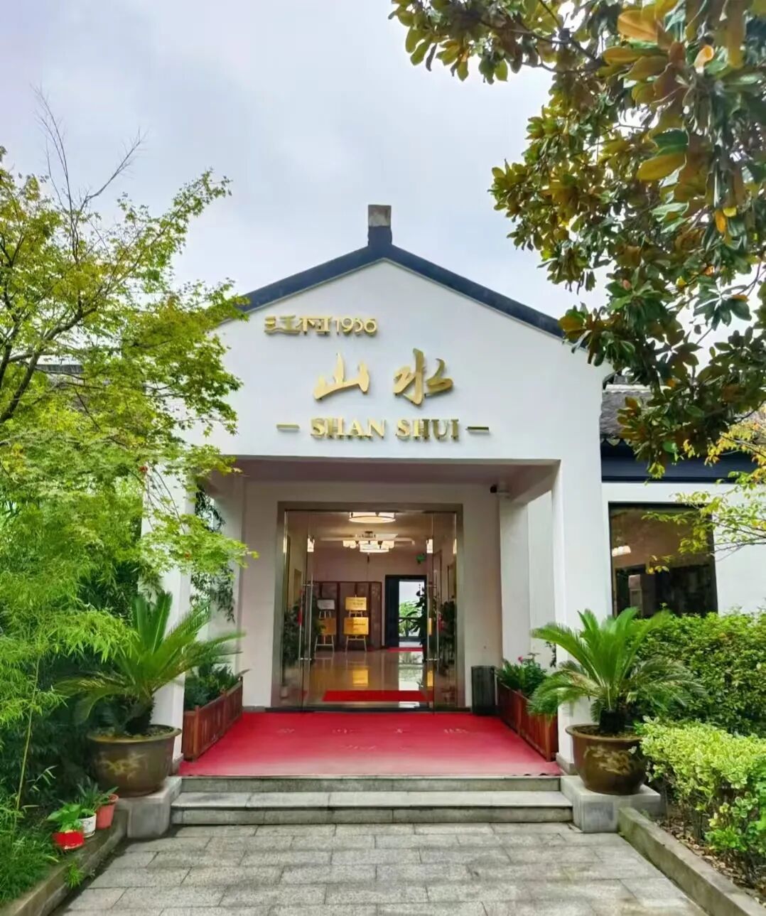 山水餐厅.jpg