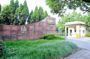 1995年组团落户开发区的部分企业4.png