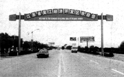1998吴江经济开发区.png