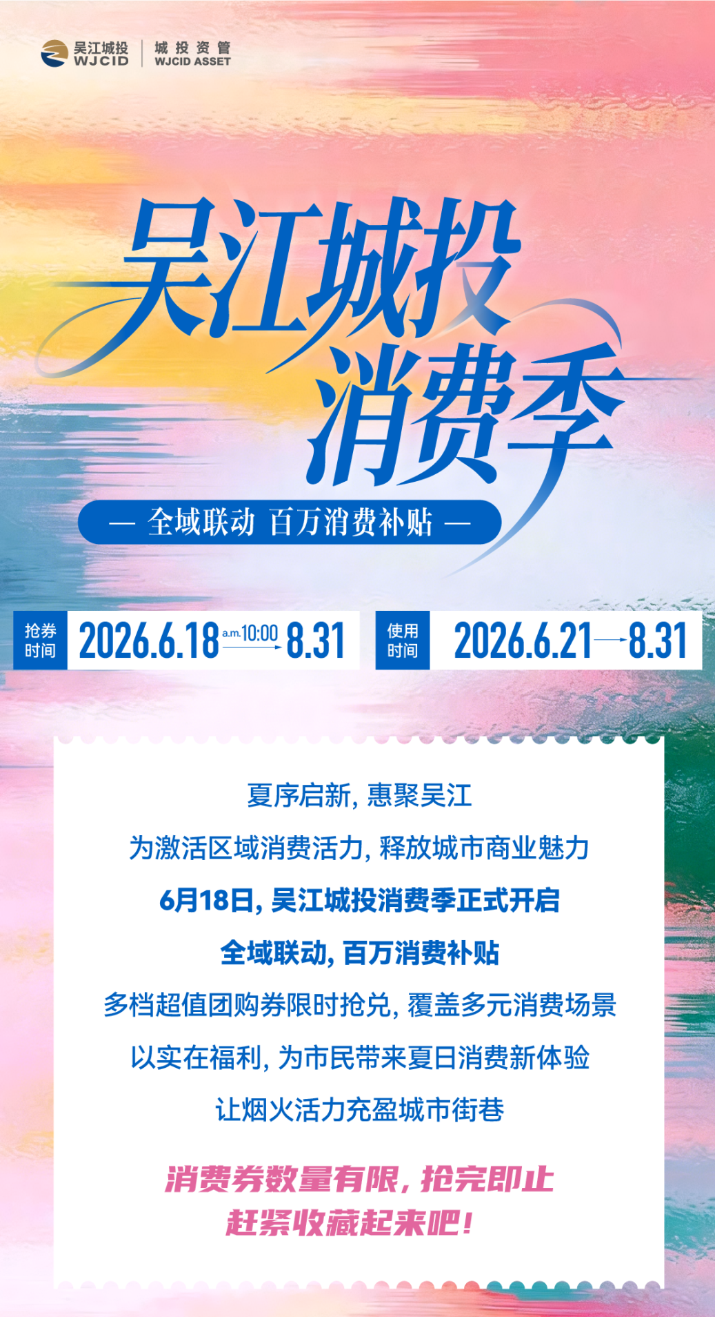 消费季长图-1.png