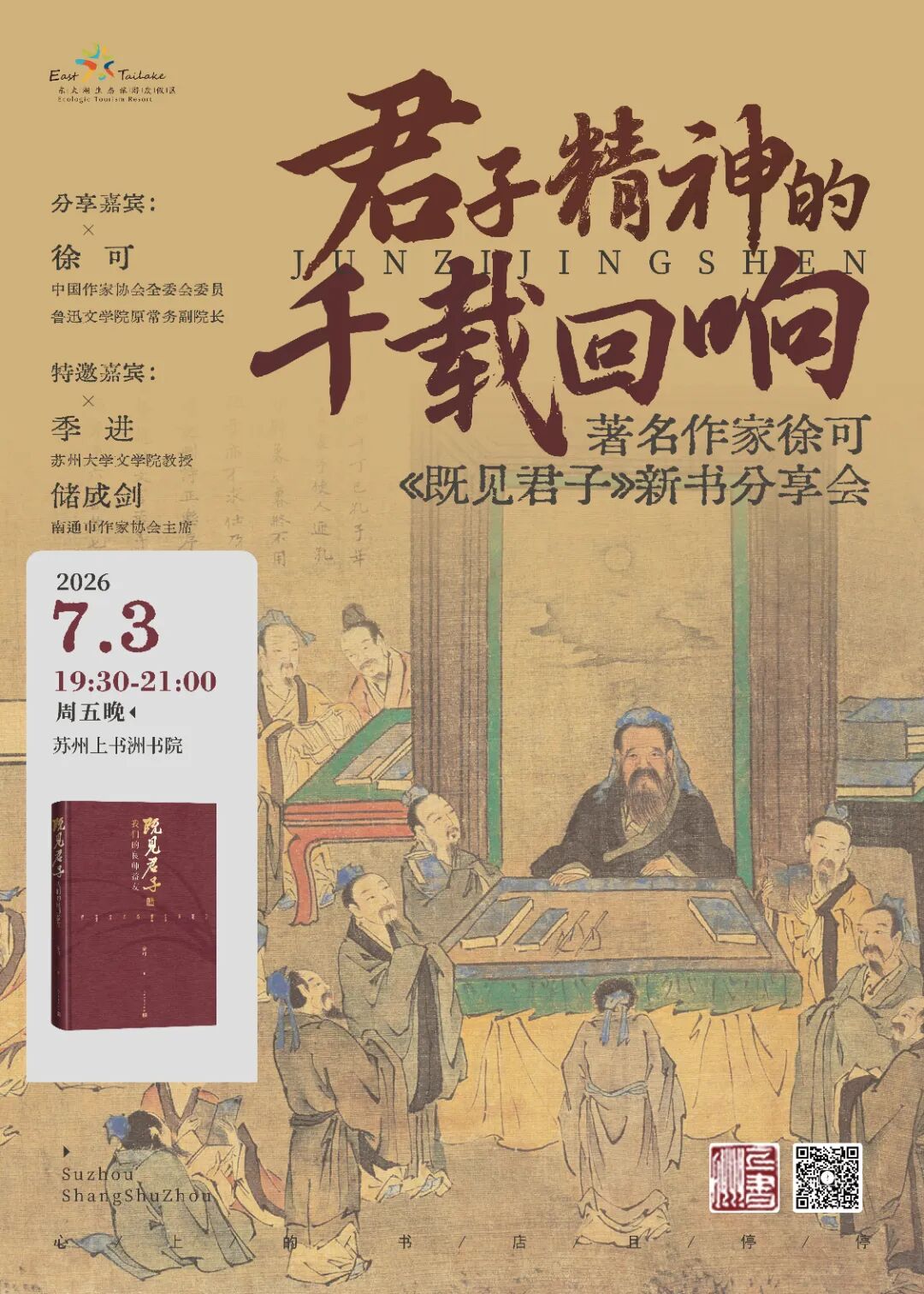 2-1君子精神-上书洲.jpg