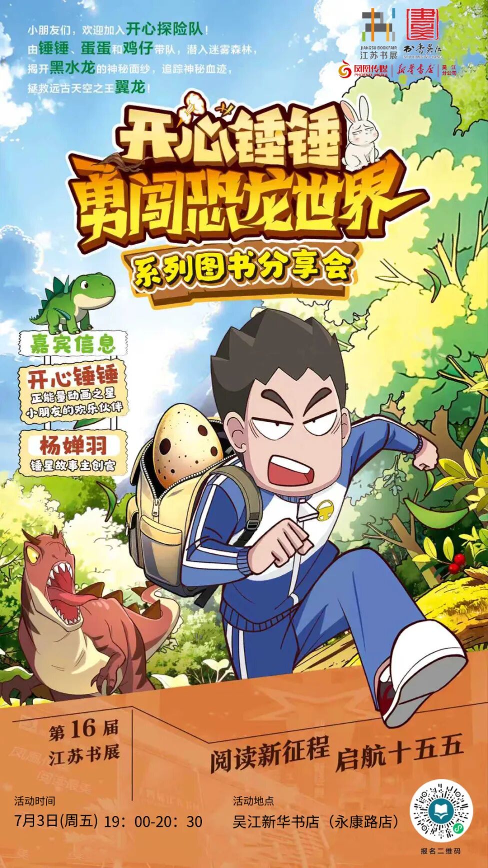 3-1开心锤锤--新华书店.jpg