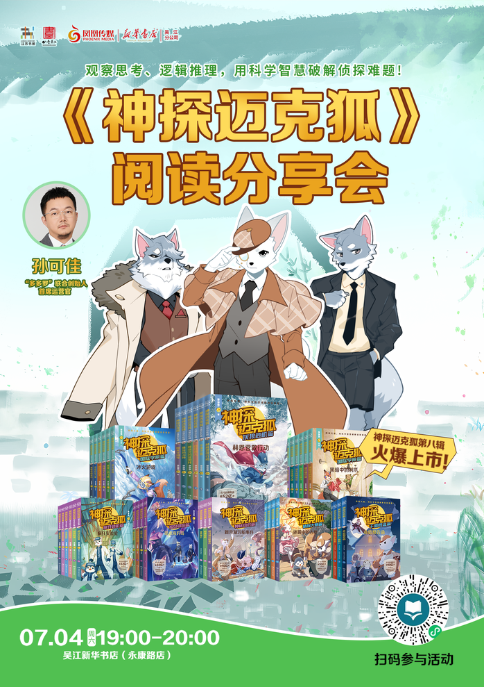 3-2神探迈克狐-新华书店.png