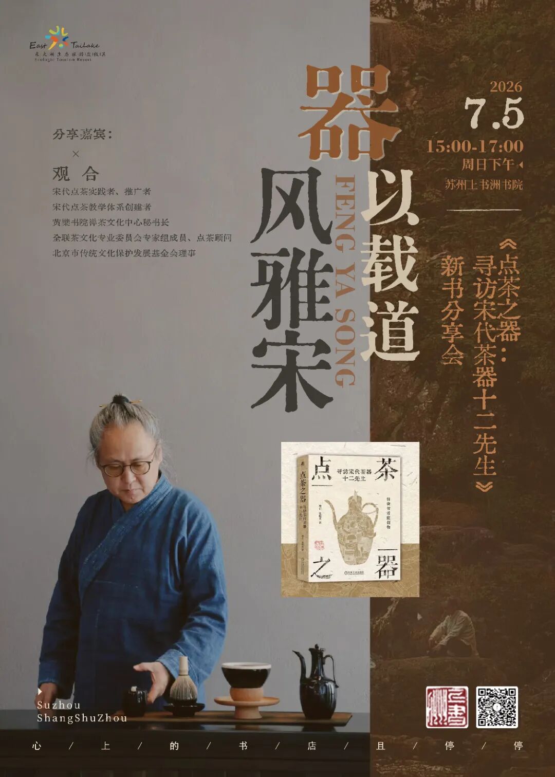 2-2器以载道-上书洲.jpg